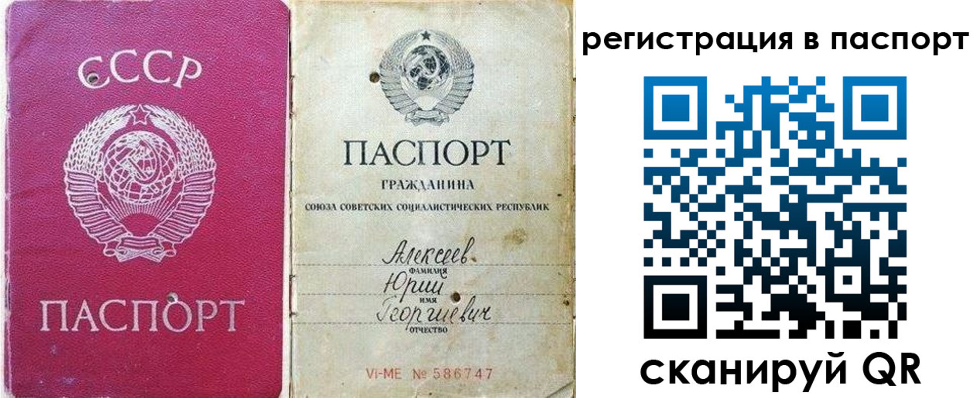 прописка паспорт в Новом Осколе