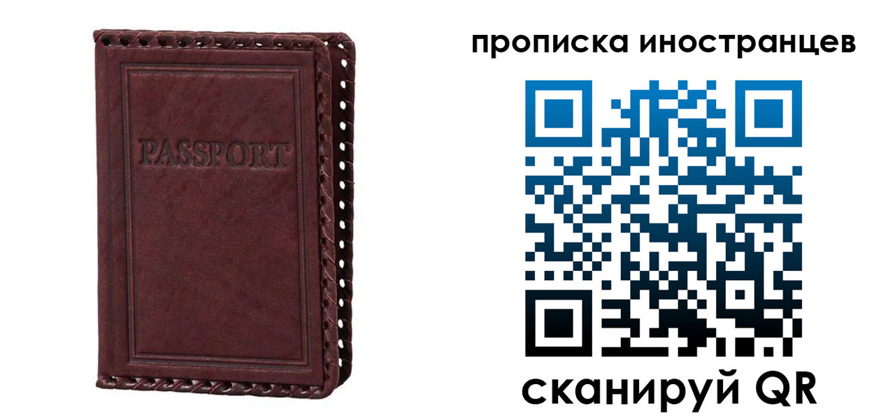 миграционный учет в Новом Осколе